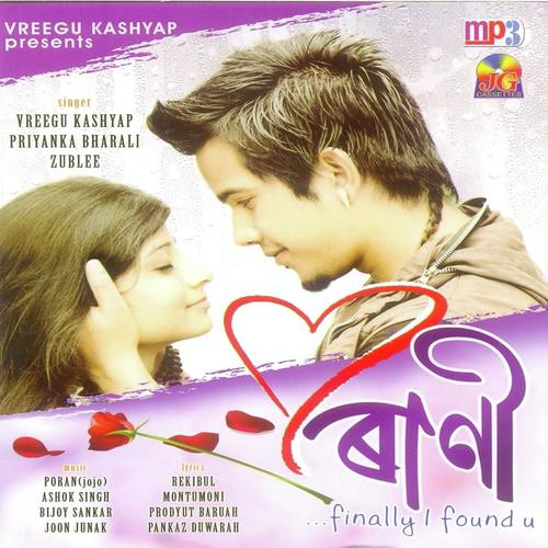 Rani - Priyanka Bharali, Vreegu Kashyap, Vreegu Kashyap, Jubli