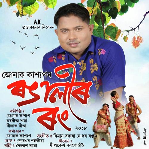 Jhilmil Jhilmil - Nilabh Nita, Zunak Kashyap, Nilabh Nita