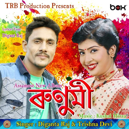 Schoolor Bakori - Diganta Raj, Trishna Devi