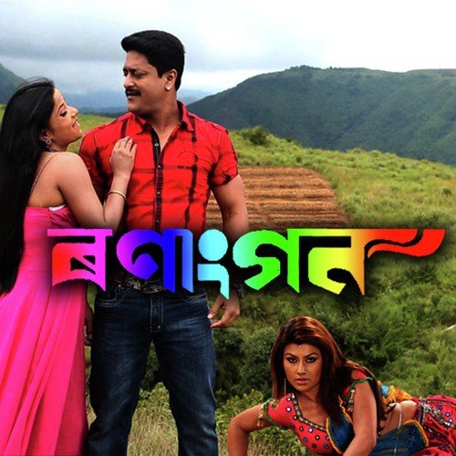 Bhangi Gol - Nipon
