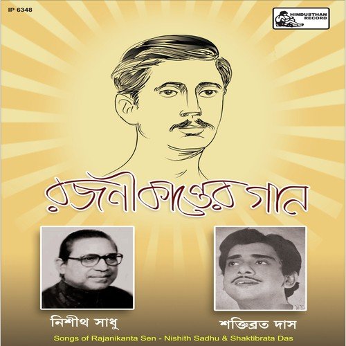 Setha Ami Ki Gahiba - Nishith Sadhu, Anjana Chatterjee, Shaktibrata Das