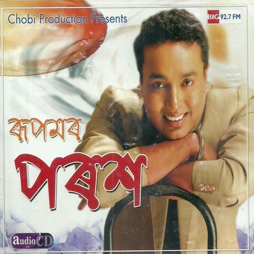 Prem - Rupam Bhuyan