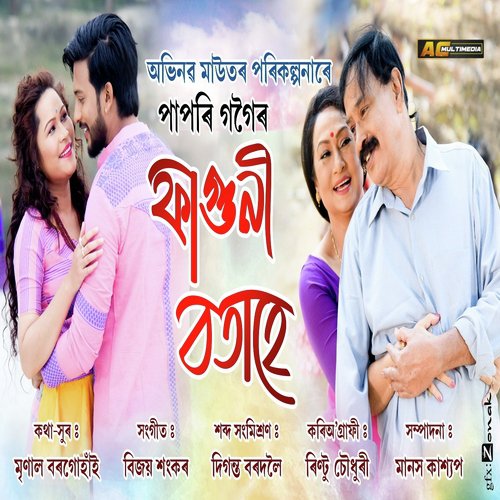 Phaguni Botahe - Papori Gogoi, Kishore Das, Jayanta Das, Madhurima