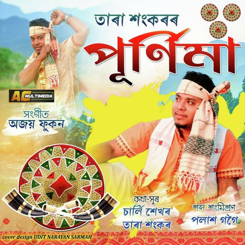 Purnima - Tara Sankar