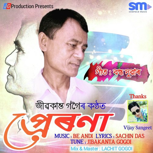 Prerona - Jibakanta Gogoi