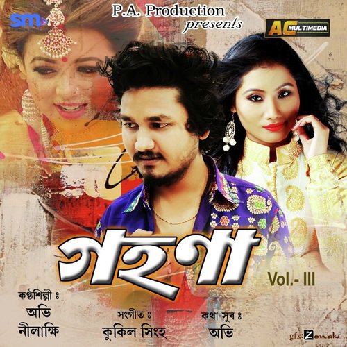 Anor Ghoror Buwari - Minakshi Kalita