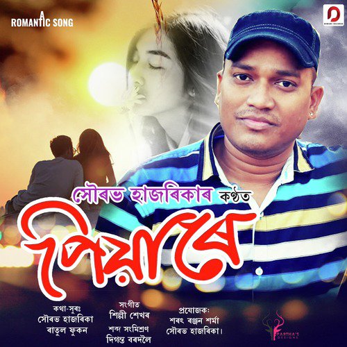 Piya Re - Sourav Hazarika