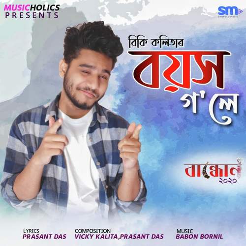 Boyokh Gole - Mayuri Saikia, Swaraj Das