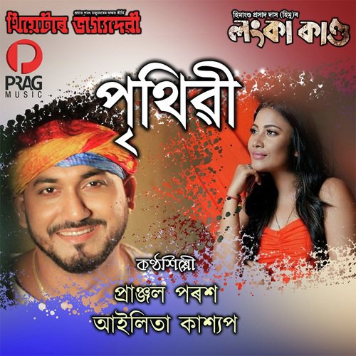Prithibi - Pranjal Parash, Ailita Kashyab