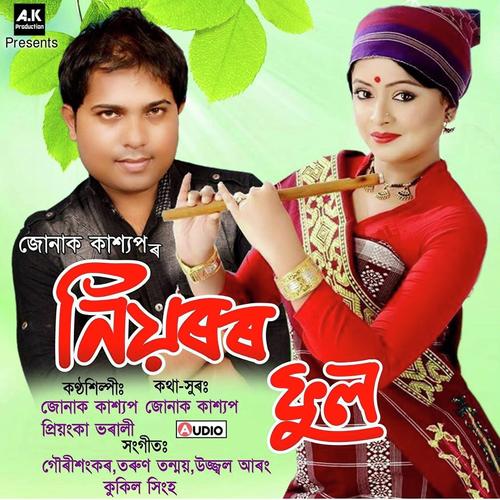 Junake Ahi Koi - Rakesh Reeyan, Priyanka Bharali, Rakesh Reeyan