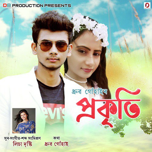 Prokriti - Dhrub Borgohain