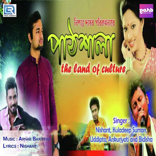 Pathsala The Land Of Culture - Nishant, Kuldeep, Suman, Uddipta, Bidisha