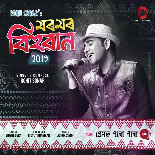 Premot Poru Poru - Rohit Sonar