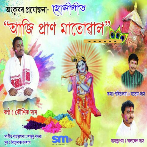 Praan Matowal - Kaushik Das