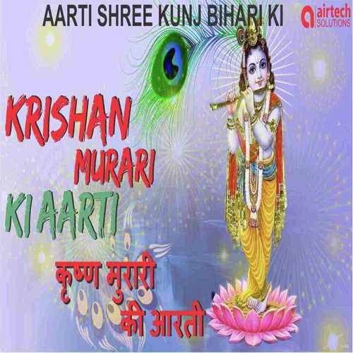Aarti Kunj Bihari Ki - Sunil Manjit Dhyani