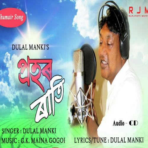 Prohor Rati - Dulal Manki
