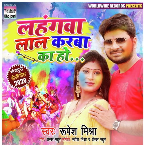 Lahangwa Lal Karba Ka Ho - Rupesh Mishra