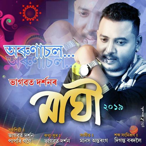 Komolabari - Nayan Nibir, Barsha Borah
