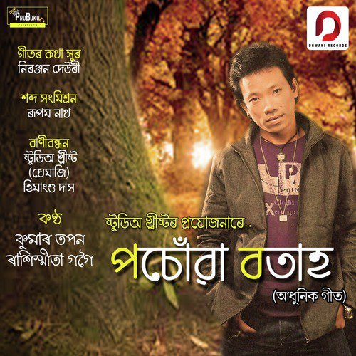 Posuwa Botah - Kumar Tapan, Rakhismita Gogoi