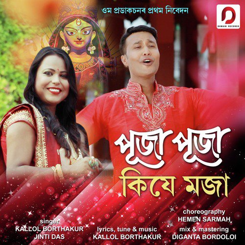 Puja Puja Kije Moja - Kallol Borthakur, Jinti Das