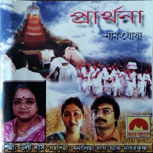 Moi Dure - Dr. Dolly Das