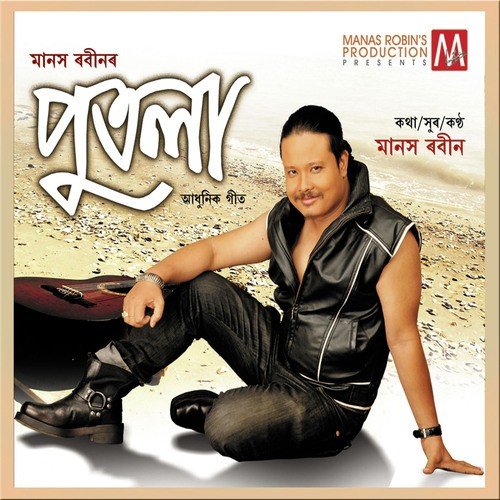 Kiya Lage Eai Nodi Bandh - Manas Robin