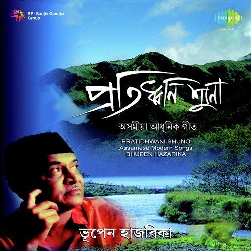 Jaay Brato Sankalpa Bhaagi - Dr. Bhupen Hazarika