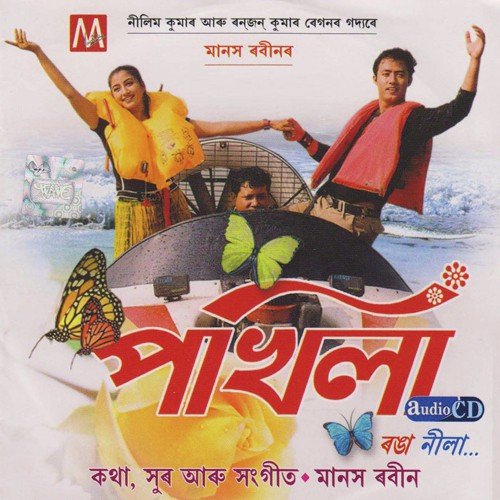 Nila Koi Aakakhot - Various Artists