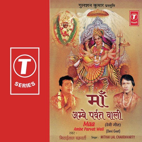Jai Jai Sharda Bhawani - Mithailal Chakarvarty, Dhananjay Mishra