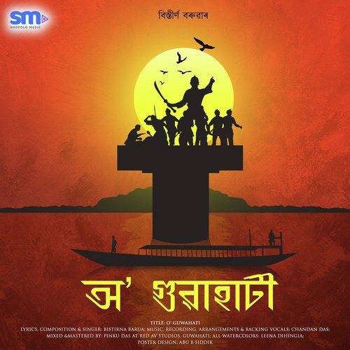 O Guwahati - Bistirna Barua