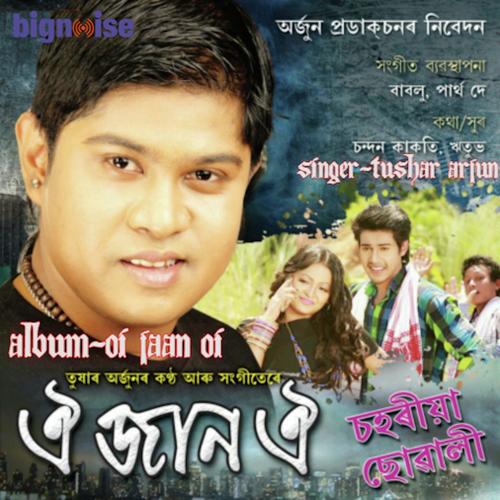 Sohoriya Suwaliye - Tushar Arjun, Bornali Kalita, Tushar Arjun