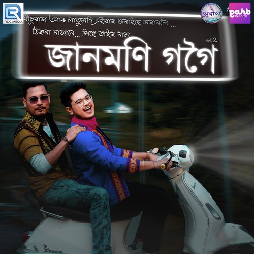 Jaanmoni Gogoi 2019 - Jishu Raj