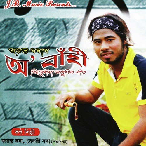 Pakhi Meli - Jayanta Baruva, Bedashree Borah