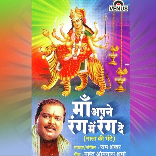 Shankar Ke Damru Se Nikali - Ram Shankar