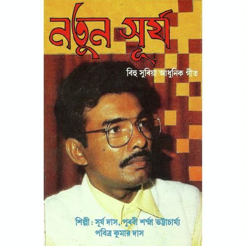 Karabat - Surjya Das