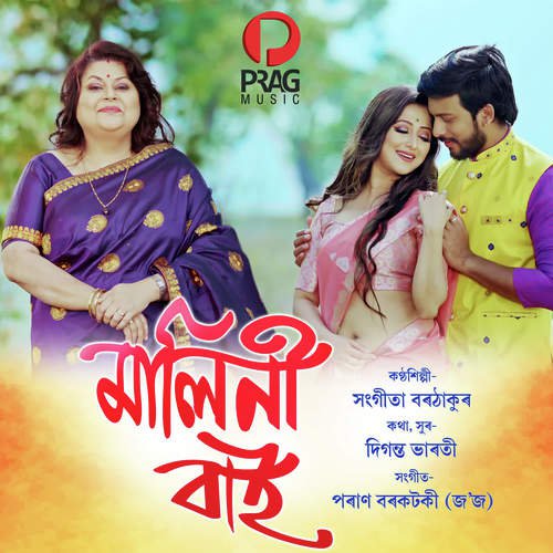 Malini Bai - Sangeeta Borthakur