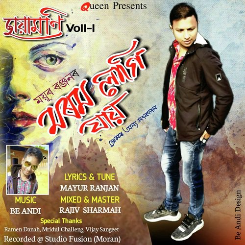 Morom Lagi Jai - Mayur Ranjan
