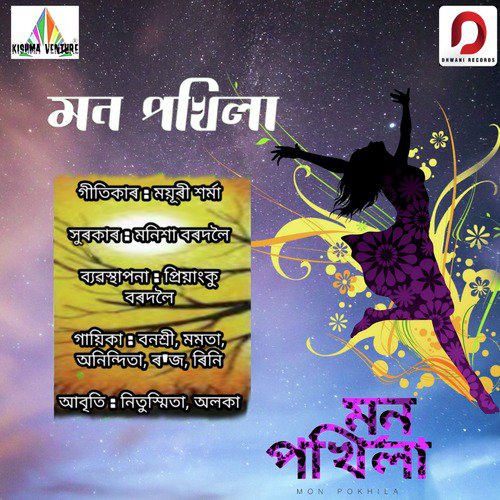 Mon Pokhila - Various Artists
