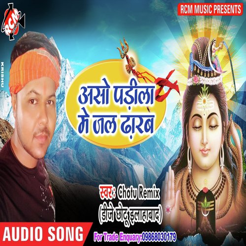 Bhauji Baba Dham Chala Ho - Chhotu Remix