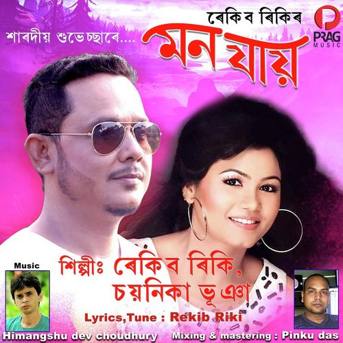 Mon Jaai - Rekib, Chayanika
