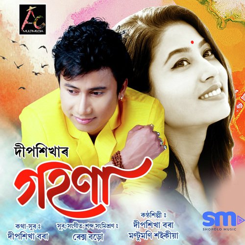 Gohona - Achurjya Borpatra, Licha Dishtri