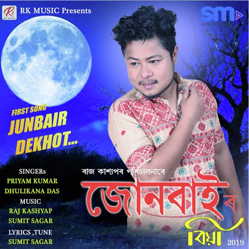 Junbair Dekhot - Babon Bornil