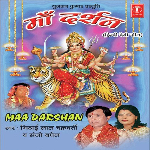 Sher Bete Aaye Tere - Parshuram Patel, Mithailal Chakravorty