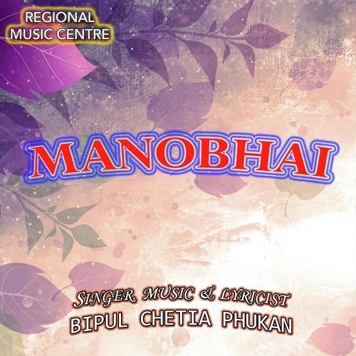 Bhagya Bole Ramchandra - Khagen Gogoi, Bipul Chetia Phukan, Khagen Gogoi