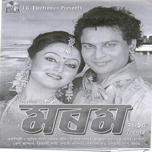 Dokjakan Huk - Mousum, Simanta, Simanta, Kashyap, Bornali, Mousam Gogoi, Jubin, Jinti, Kallol, Subasana, Vitali, Sa