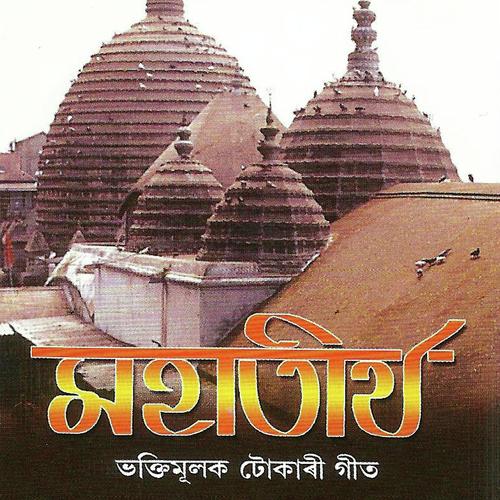 Ganga Snan - Santa Uzir, Anupam Saikia, Santa Uzir, Zubeen Garg
