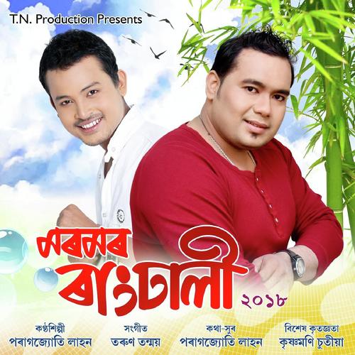 Moromor Rangdhali - Porag Jyoti Lahon