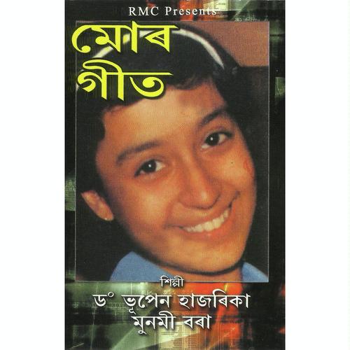 Aai Jonali - Munmi Borah