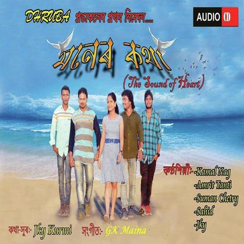 Kaise Batabo - Suman Chetry, Sahid, Suman Chetry, Kamal Nag, Amrit Tanti
