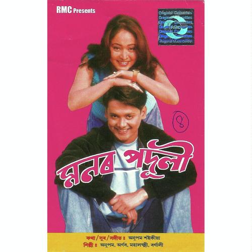 Deutar Bhoba - Anupam Saikia